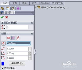 SolidWorks零件图制作秘籍：[11]精通剖面视图绘制 2