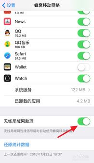 iOS9无线局域网助理如何使用？ 1