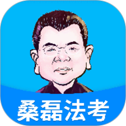 桑磊法考app v1.5.3