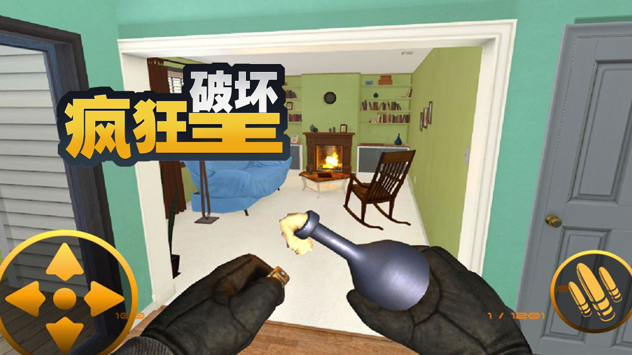 疯狂破坏王游戏 截图4