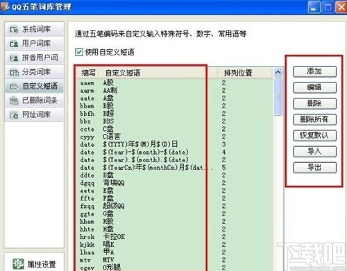 优化电脑体验：轻松实现QQ五笔输入法同步 3