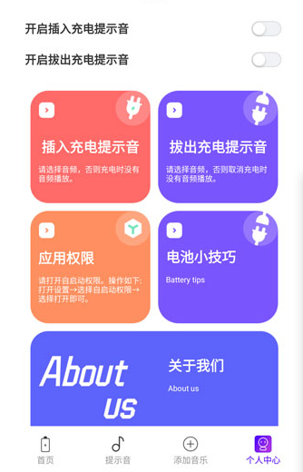 Tasker充电提示音app 1
