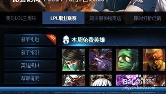 如何获取LOL新手礼包 4