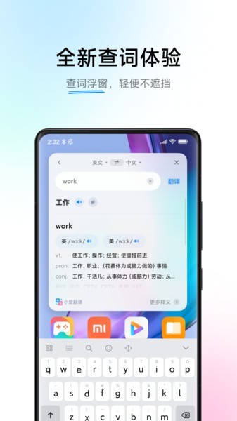 小爱翻译app