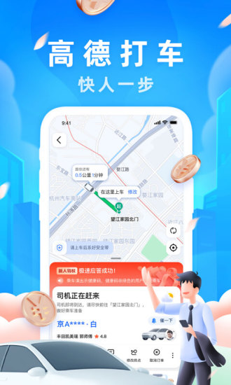 高德车主司机端 截图1