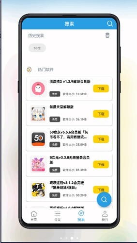 清风软件库手机版 1
