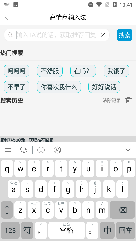 高情商输入法手机版