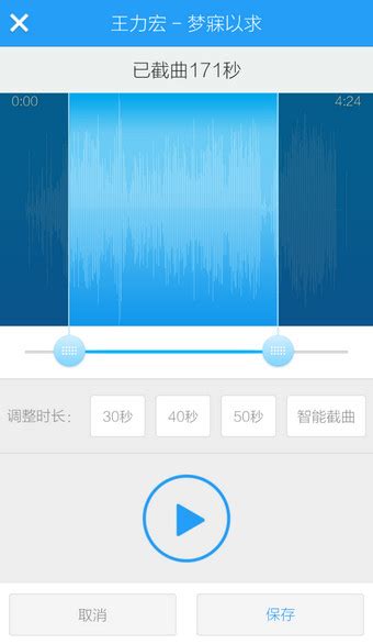 轻松学会：用手机酷狗剪切歌曲，打造个性化铃声！ 3