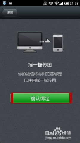 微信摇一摇传图使用教程 3