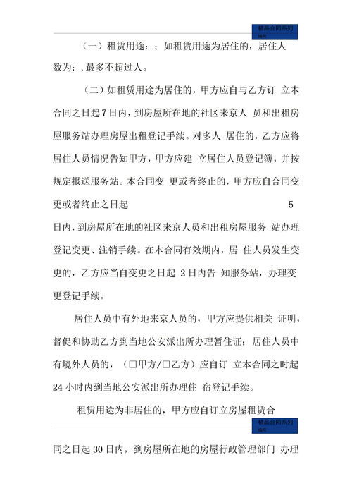 北京市房屋租赁合同快速下载指南 3