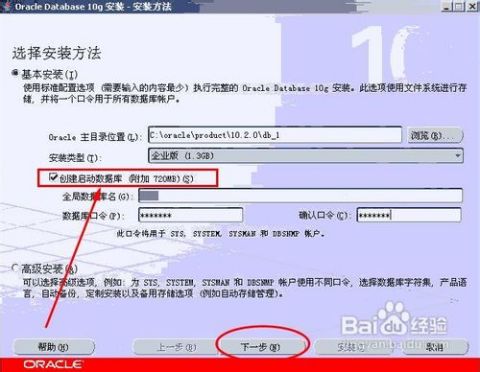 如何图解安装Oracle 11g？ 3