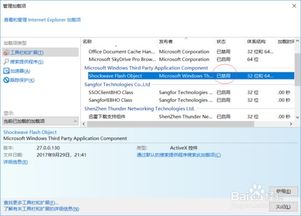 轻松学会：启用FlashPlay与关闭ActiveX筛选的浏览器设置指南 3