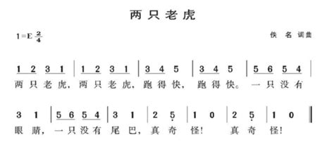 如何弹奏《两只老虎》的简谱 3