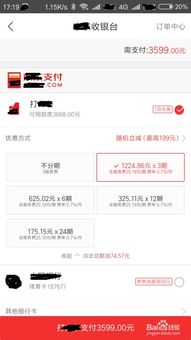大学生网购电脑是否支持分期付款？ 3