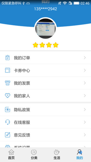 移动管家app