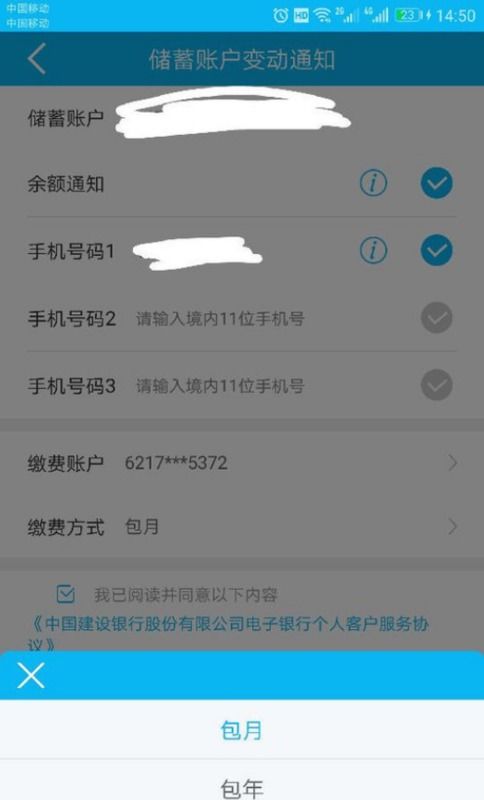 轻松搞定！如何在手机银行APP关闭建设银行短信通知 2