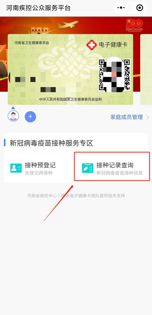 微信轻松查！疫苗接种记录一键获取 3