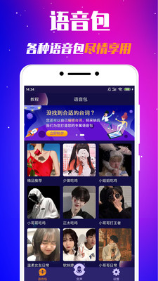 游戏变声器app