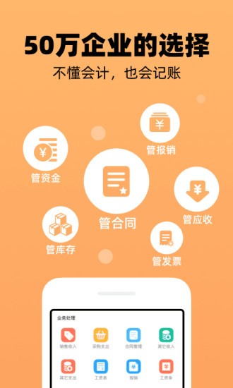 企业记账管家app 1