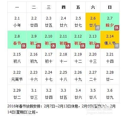 2016年最新放假时间安排一览表 3