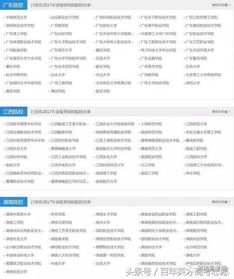 网上学校录取信息查询方法 4