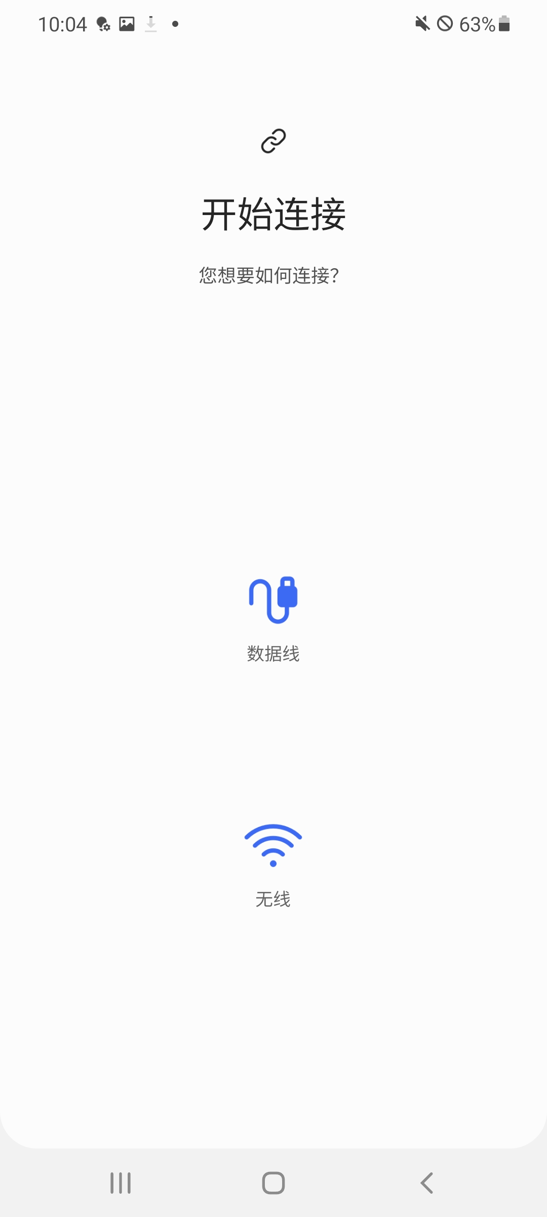三星S换机助手安卓版 截图2