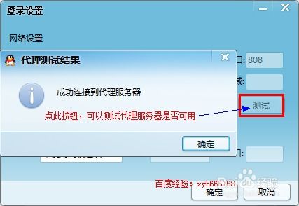 轻松掌握：为QQ设置网络代理的实用指南 1