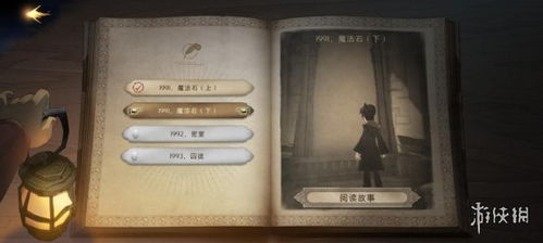 揭秘《哈利波特：魔法觉醒》中“无名之书”的寻觅之旅 2