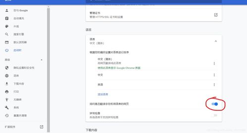 如何在Google Chrome里翻译网页内容？ 2