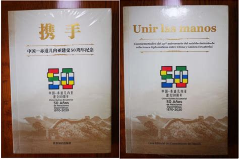 赤道几内亚与中国的时间差揭秘 2