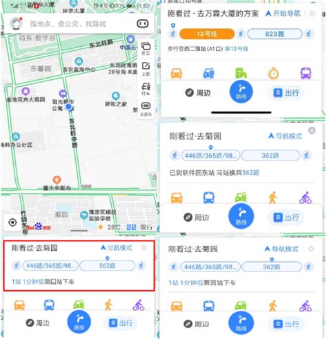 百度地图轻松查公交路线，出行无忧指南 2