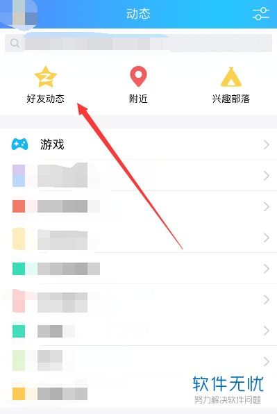 怎样查看QQ空间的访问记录？ 1