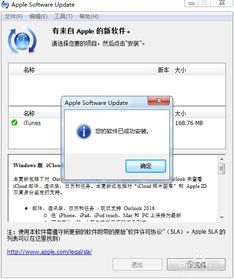 轻松解决iTunes安装失败问题 3