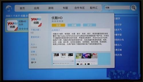 优酷视频VS优酷TV版：究竟有何不同？ 3