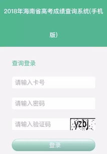 海南高考成绩查询方法是什么？ 4