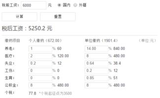 月薪6000元，你需要缴纳多少税费？ 3