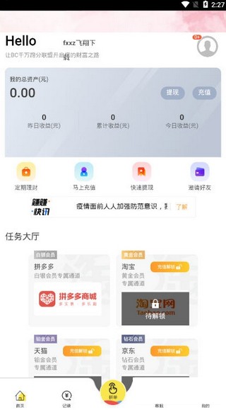 跑分联盟app