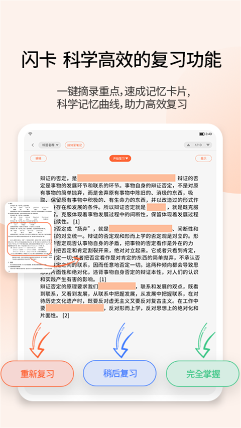 享做笔记手写转文字 1