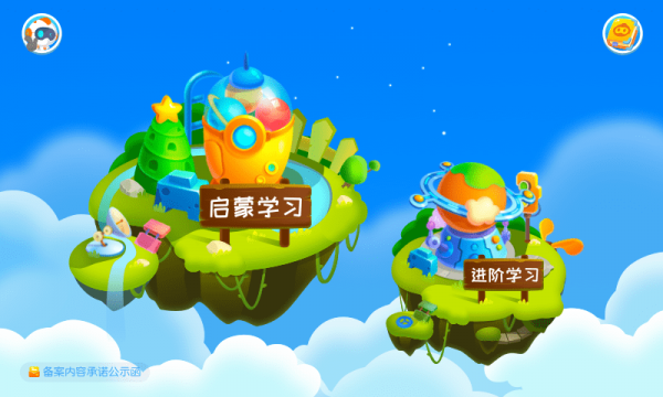 核桃幼儿编程 截图1