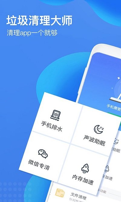 垃圾清理大师 1