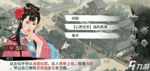 《我的侠客》淑芬角色深度攻略 2