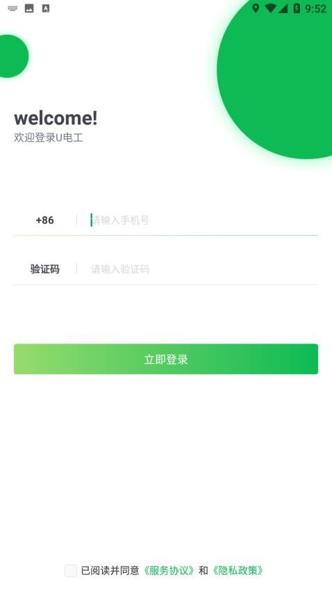 U电工 1