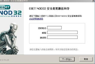 如何免费获取ESET NOD32激活码 3