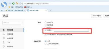 如何设置搜狗浏览器的自定义主页？ 1