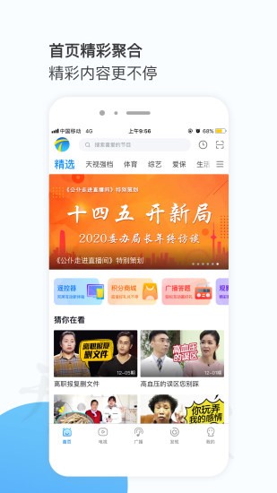 万视达手机客户端 v6.6.1 截图3