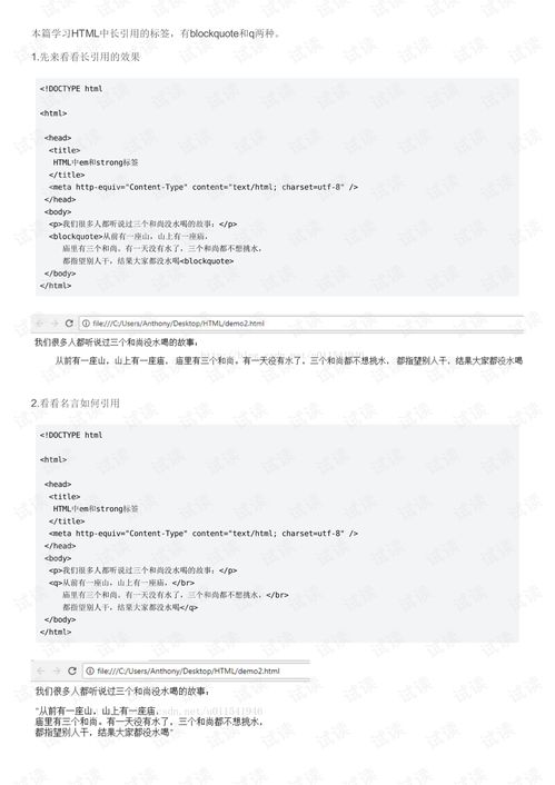 掌握HTML5中的blockquote标签用法，提升网页引用效果 4