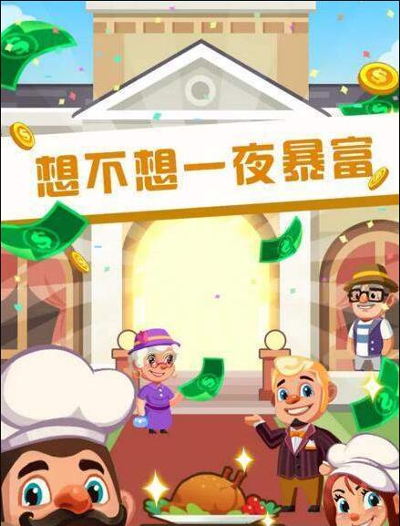 真香饭店 截图2