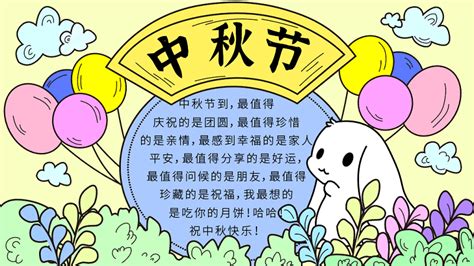 如何绘制中秋节手抄报？ 1