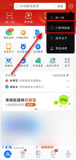 支付宝的收款码在哪里可以找到？ 4