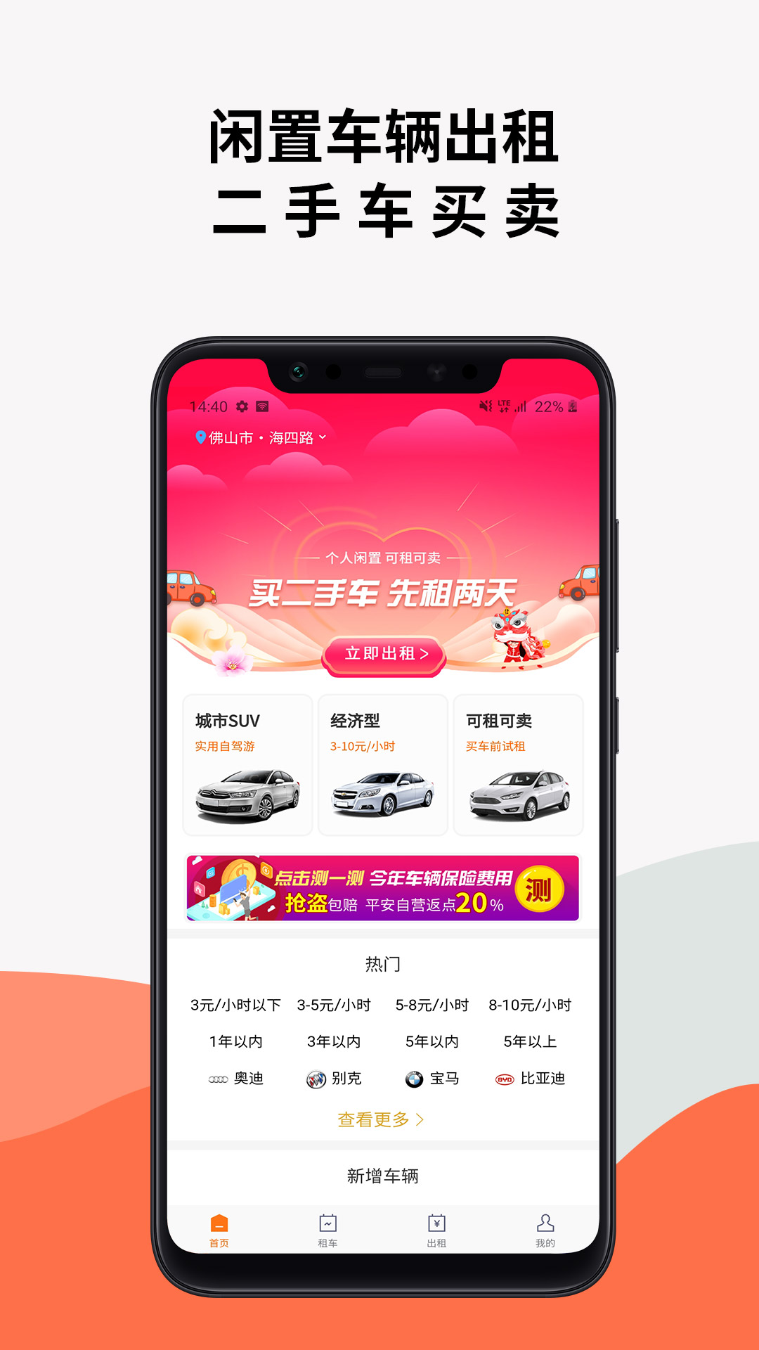 一闲租车 1